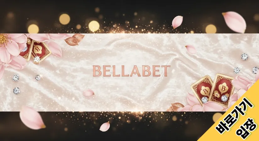 벨라벳 바로가기