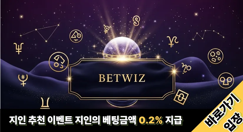 벳위즈 바로가기