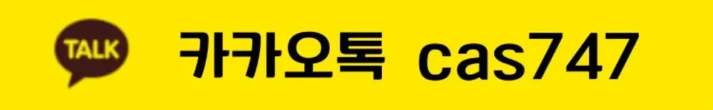 카카오톡 문의하기